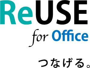 ReUSE　つなげる